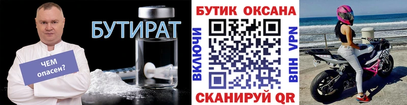 Купить где  Пойковский  БУТИРАТ 99% 