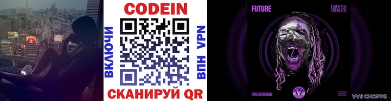 Кодеиновый сироп Lean Purple Drank  Купить  Пойковский 